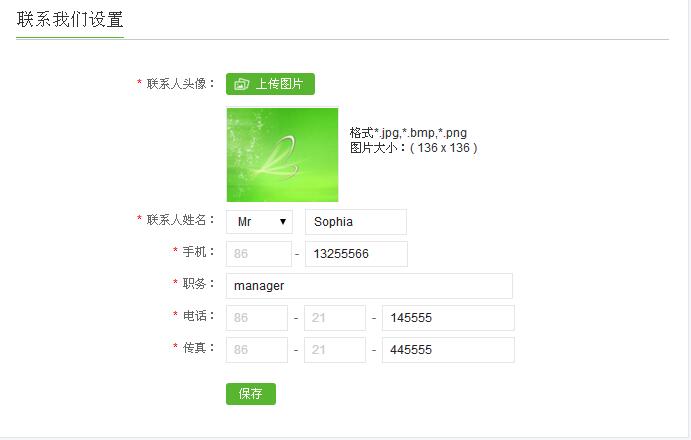联系我们设置.jpg