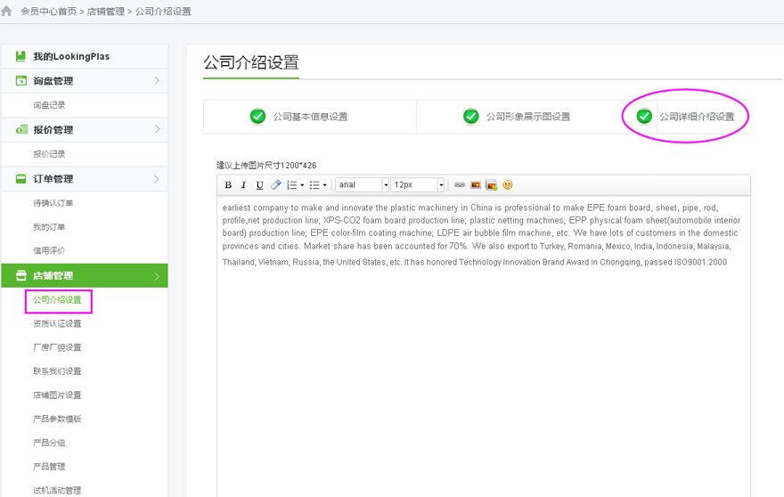 11-公司详细设置.jpg