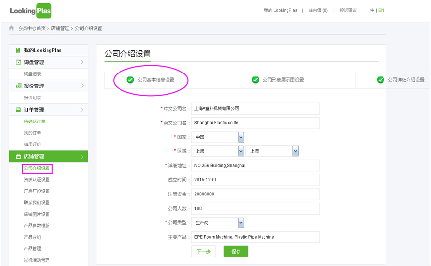 09-公司基本信息设置.jpg