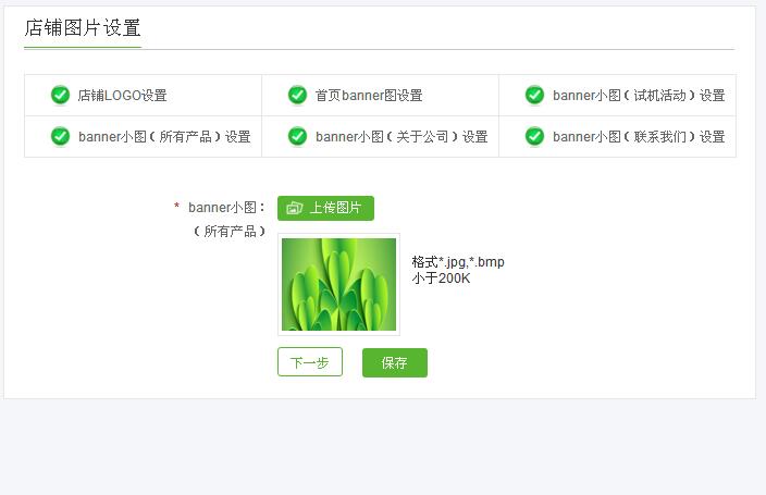 14-店铺图片设置.jpg