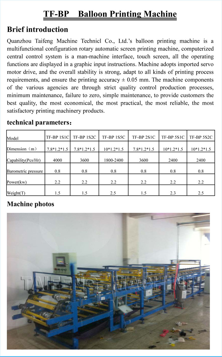 气球印刷机发布模板-1.jpg
