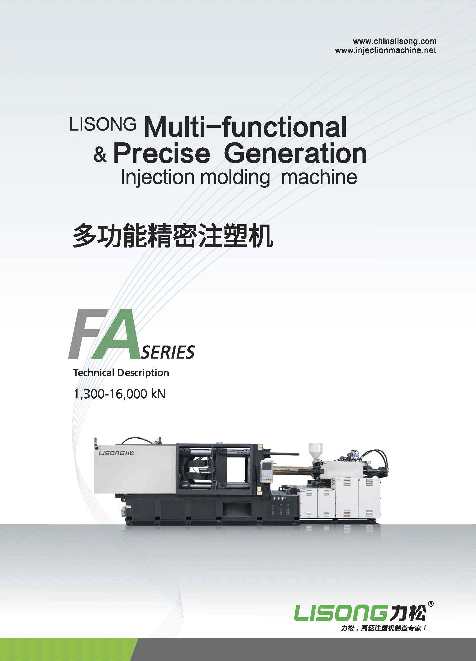 9.-Lisong-FA-Series-Multi-functional-&-Precise-IMM-2022_02.gif